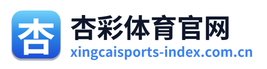 杏彩体育官网